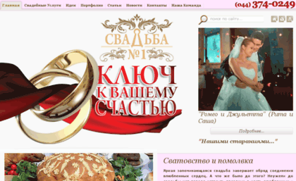 svadba1.com.ua