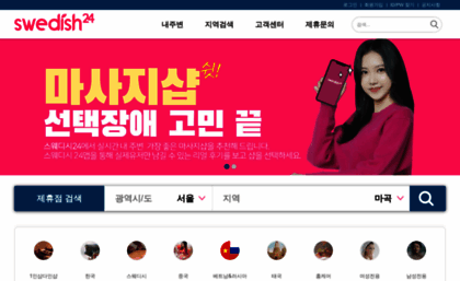 swedish24.co.kr