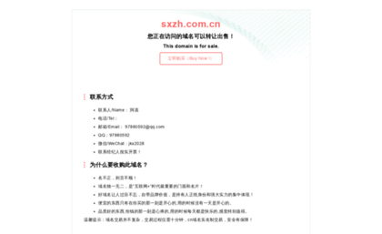 sxzh.com.cn