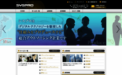syspro.co.jp
