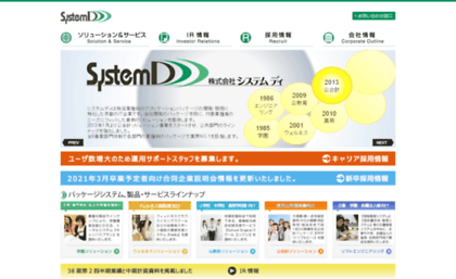 systemd.co.jp