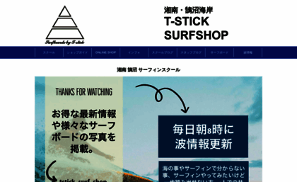 t-sticksurf.com