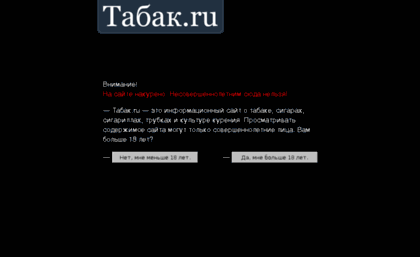 tabak.ru