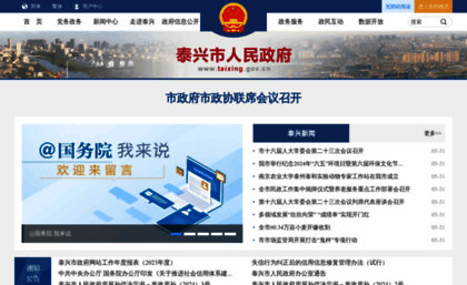 taixing.gov.cn