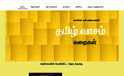 tamilvaasam.com