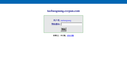 taobaoguang.cccpan.com