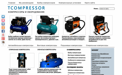 tcompressor.ru