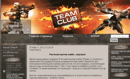 teamclub.ru