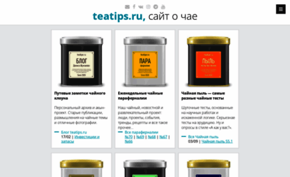 teatips.ru