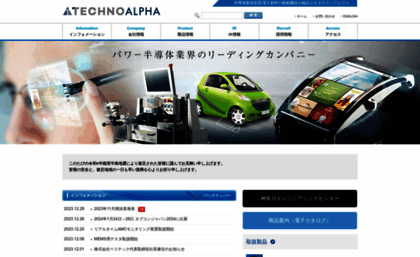 technoalpha.co.jp