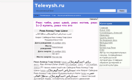 televysh.ru