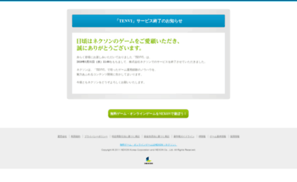 tenvi.nexon.co.jp