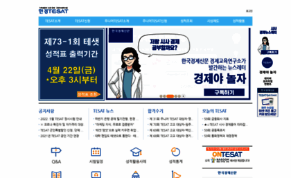 tesat.or.kr