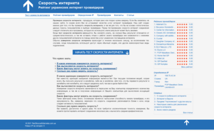 testskorostiinterneta.com.ua