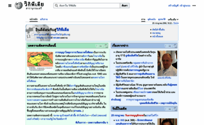 th.wikipedia.org