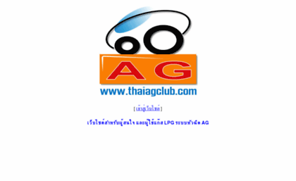thaiagclub.com