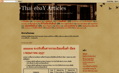 thaiebayarticles.blogspot.com