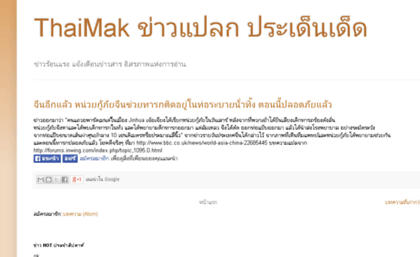 thaimak.blogspot.com