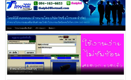 thaipbd.com