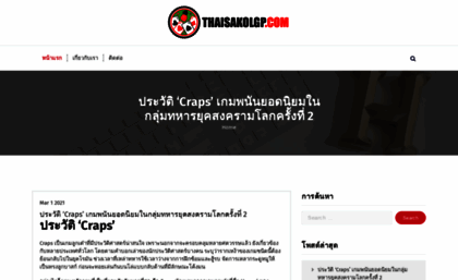 thaisakolgp.com
