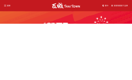 thaitown.com.tw