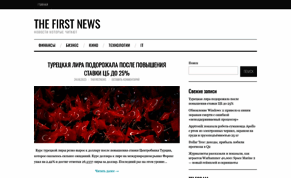 thefirstnews.ru