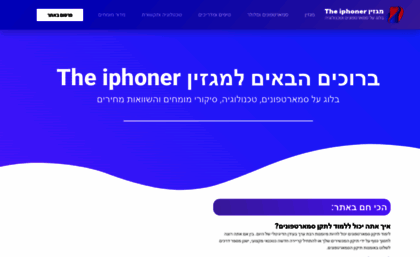 theiphoner.co.il