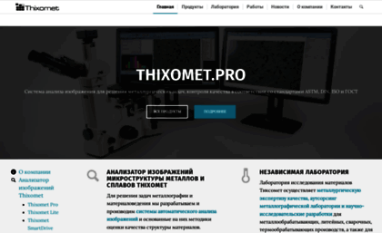 thixomet.ru