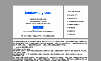 tiantaiwang.com