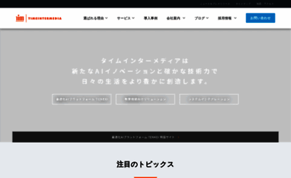 timedia.co.jp