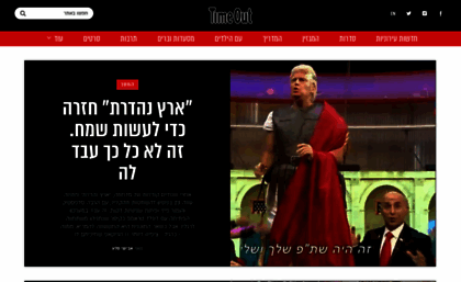 timeout.co.il