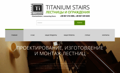 titaniumstairs.com