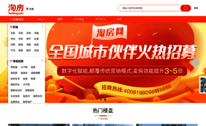 tj.taofang.com
