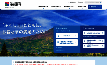 tohobank.co.jp