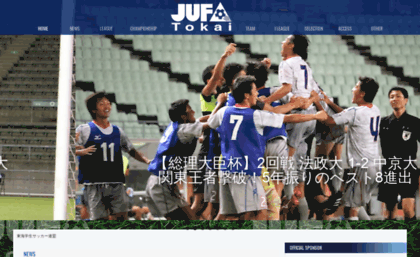 tokai-soccer.gr.jp