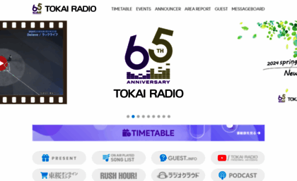tokairadio.co.jp