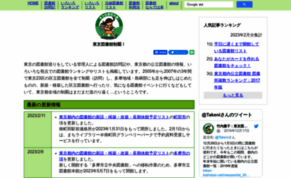 tokyo-toshokan.net