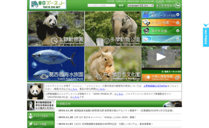 tokyo-zoo.net