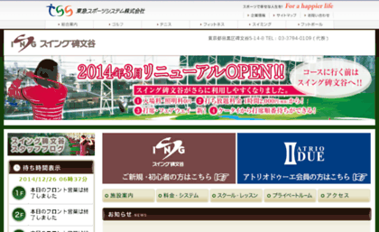 tokyu-sports.net