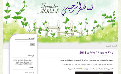 tomader-alrehili.com