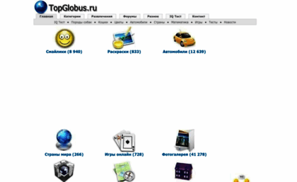 topglobus.ru