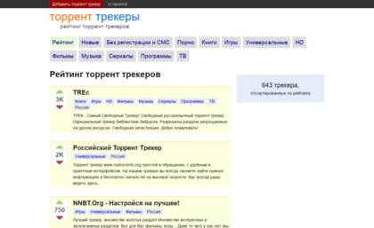 torrent-trackers.ru