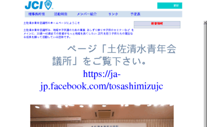 tosashimizu-jc.net