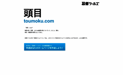 toumoku.com