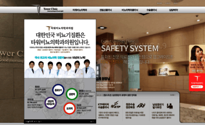 towerclinic.co.kr
