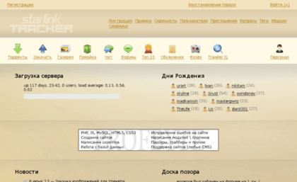 tracker.starlink.ru
