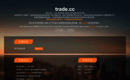 trade.cc