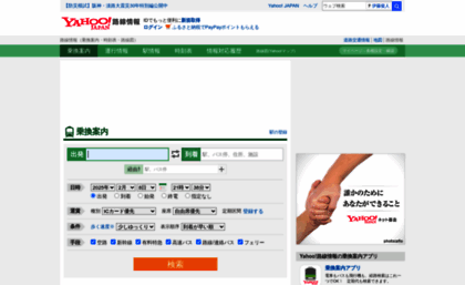 transit.yahoo.co.jp