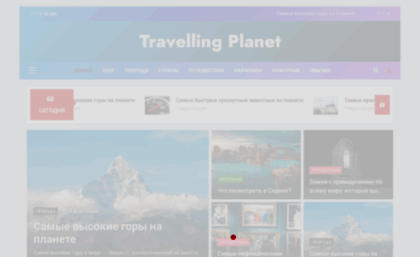 travelling-planet.com