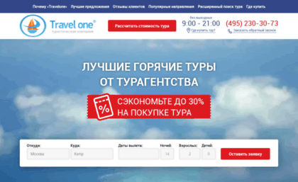 travelone.ru